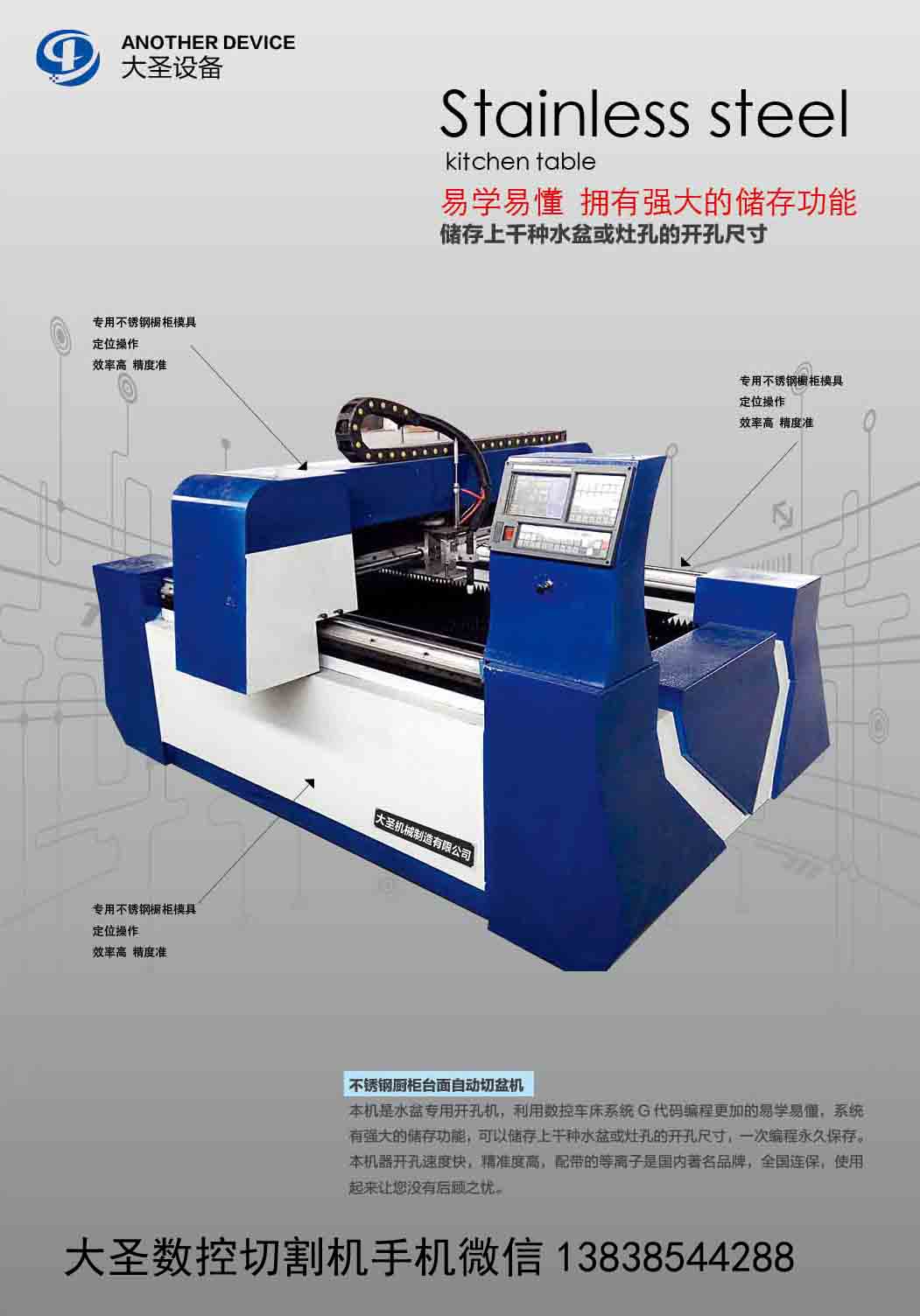 大圣數(shù)控切割機.jpg