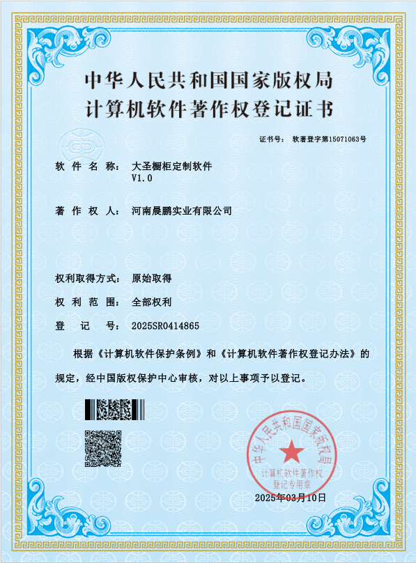大圣櫥柜定制軟件.png